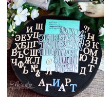 NEW Ножи для вырубки "Алфавит №3" от AgiArt NEW Ножи для вырубки "Алфавит №3" от AgiArt